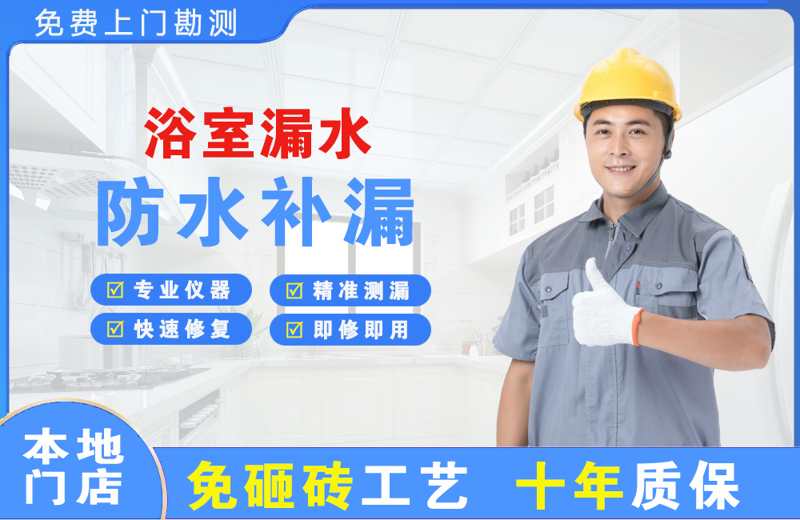 点军浴室漏水维修